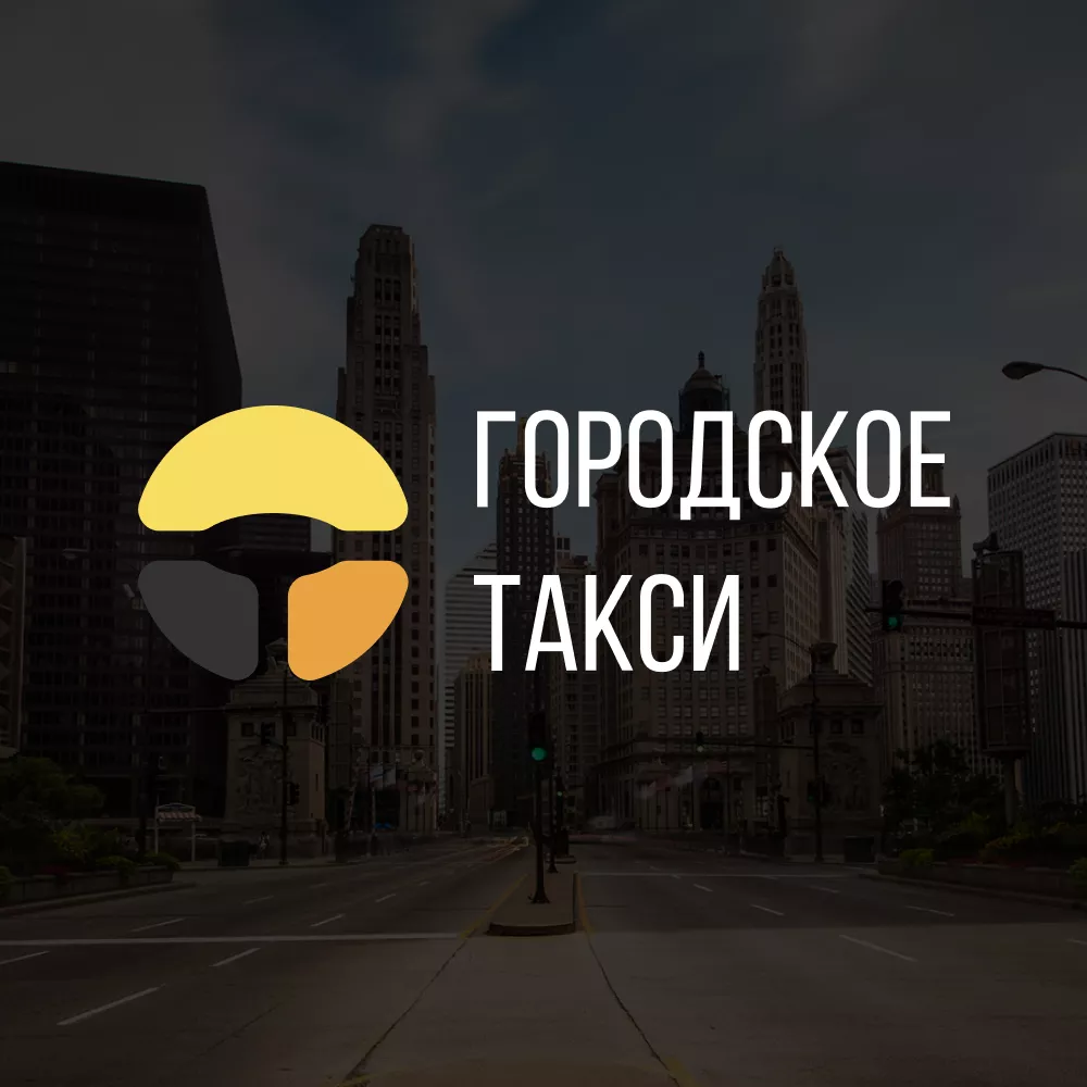 Разработка сайта службы «Городского такси» в Могоче