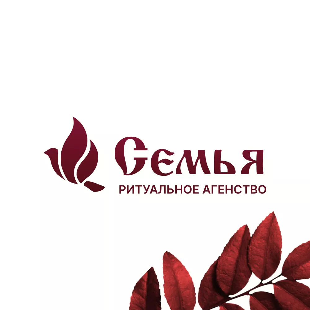 Разработка логотипа и сайта в Могоче ритуальных услуг «Семья»