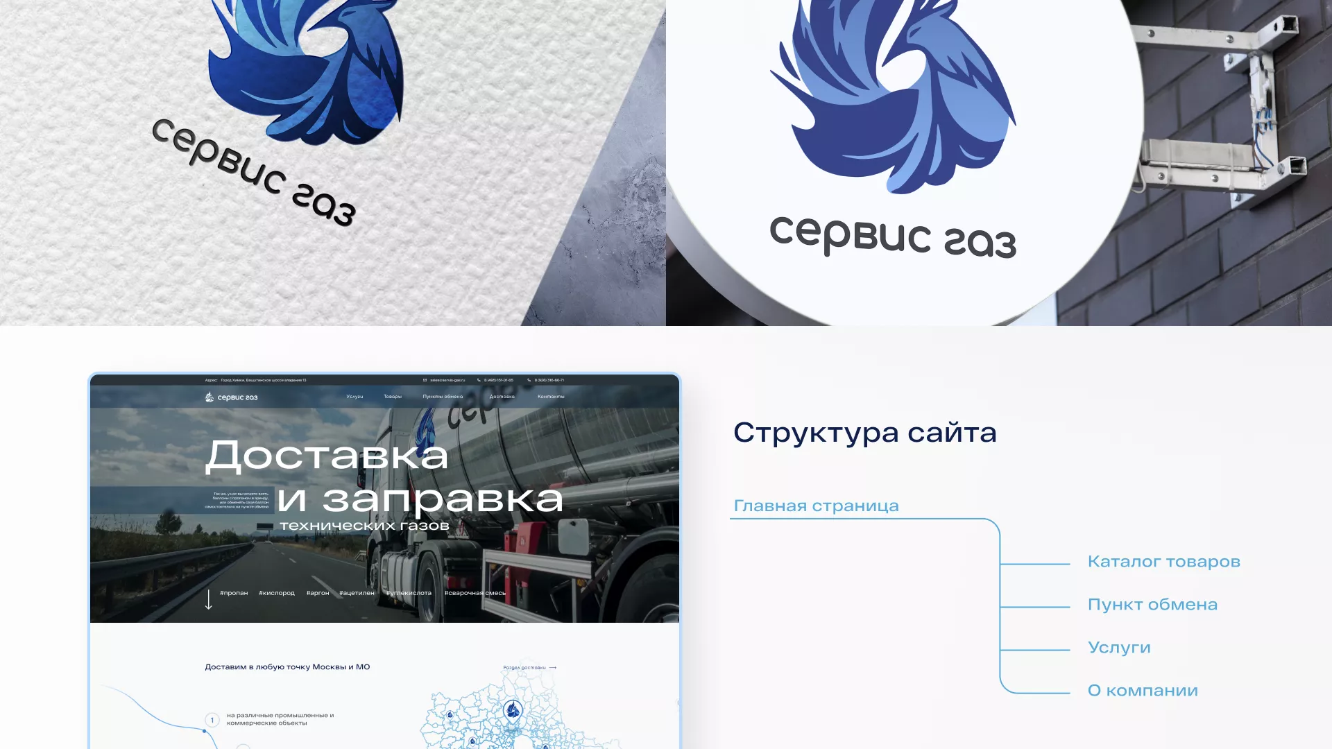 Создание сайта компании «Сервис газ» в Могоче