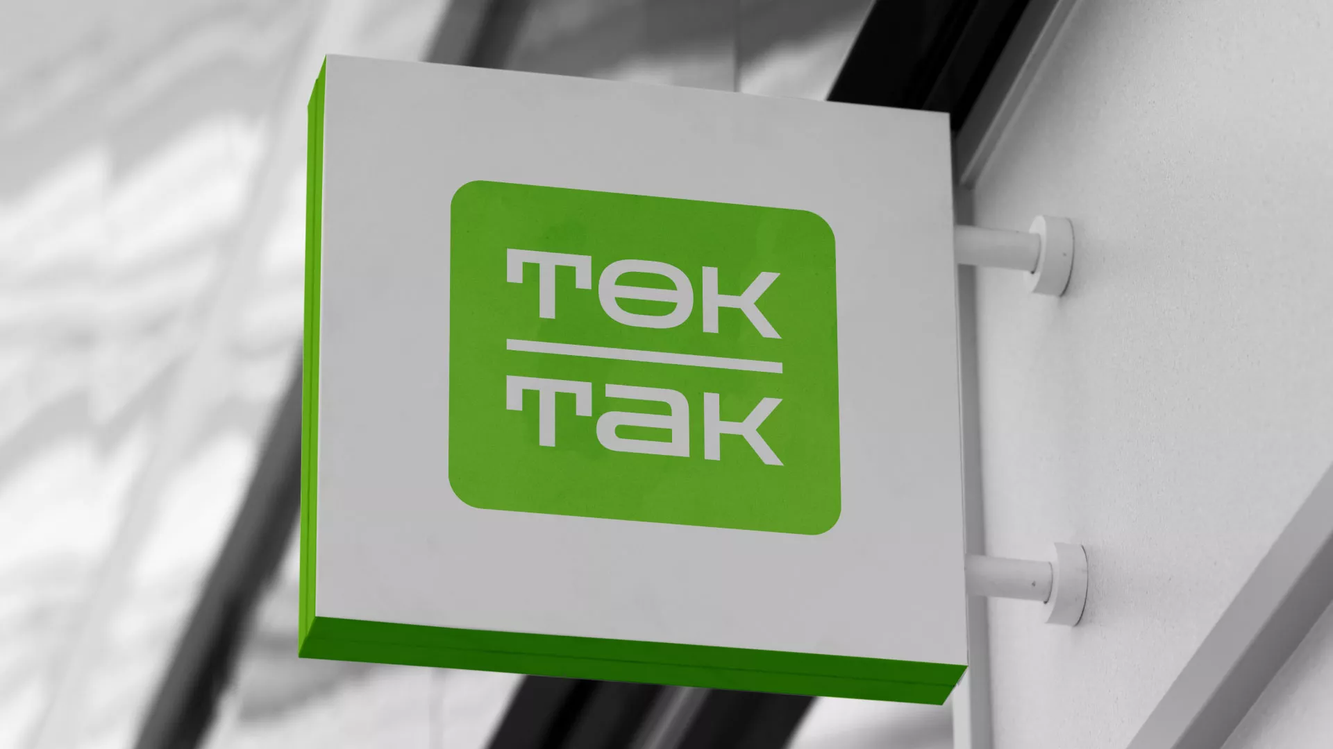 Создание логотипа компании «Ток-Так» в Могоче