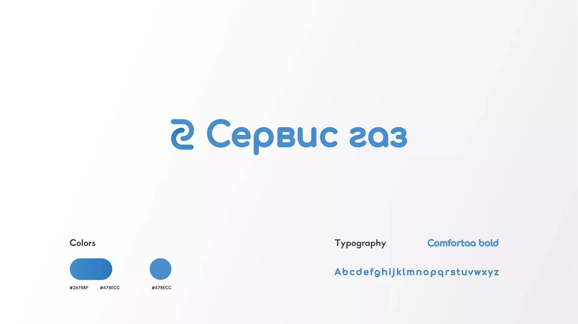 Разработка логотипа «Сервис газ» в Могоче