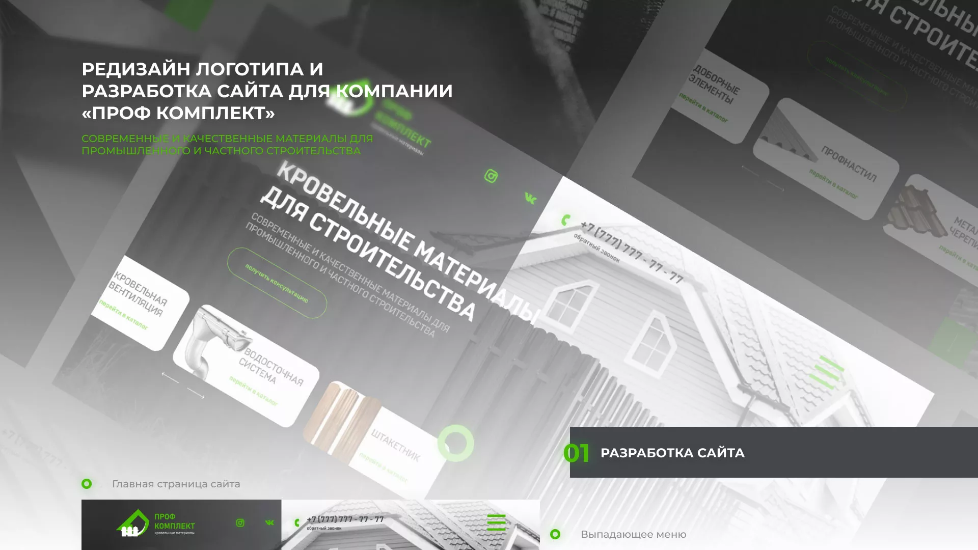 Создание сайта компании «Проф Комплект» в Могоче