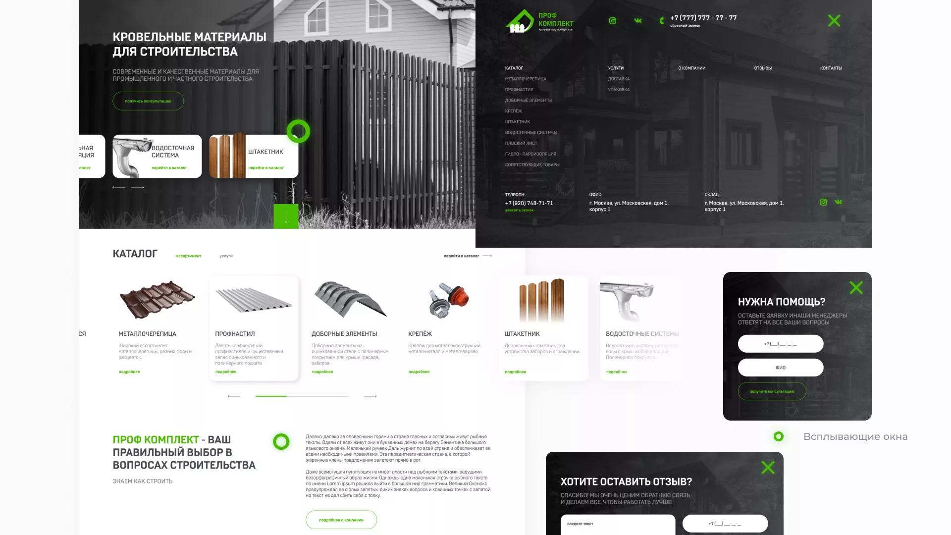 Создание сайта компании «Проф Комплект» в Могоче