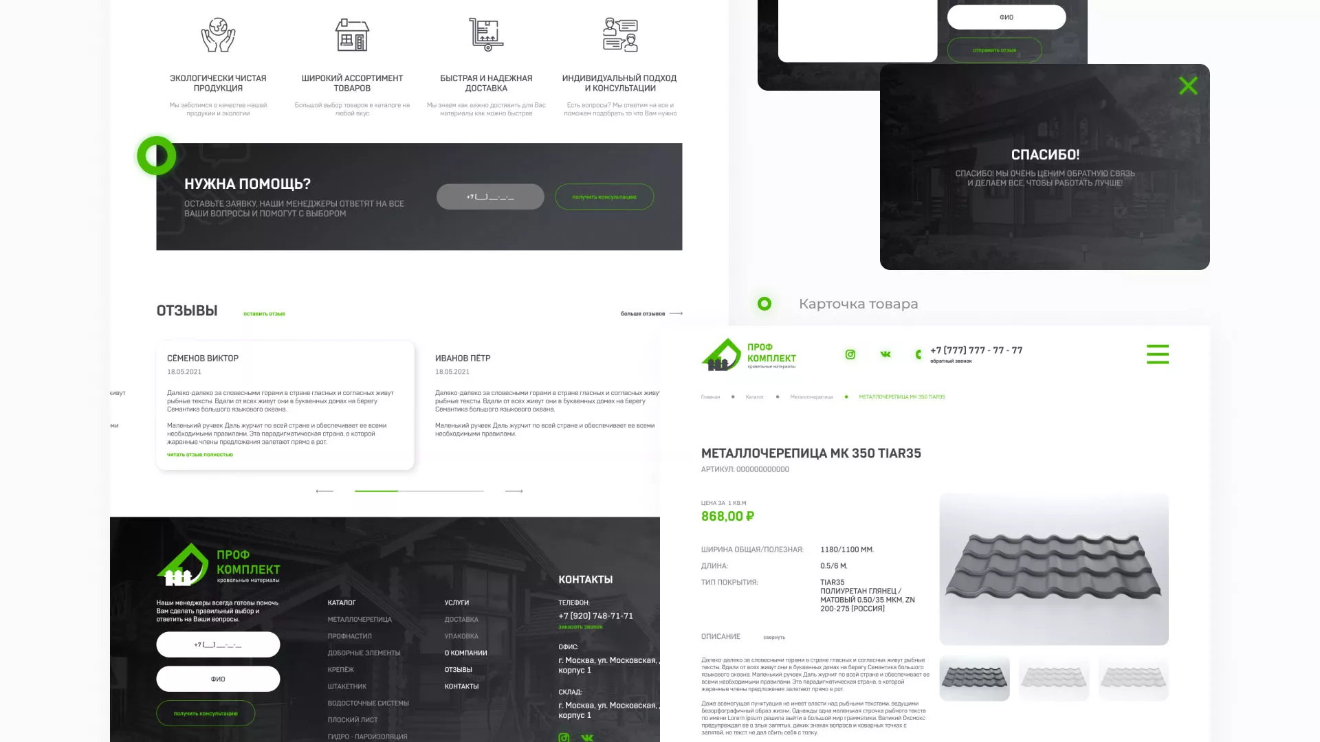 Создание сайта компании «Проф Комплект» в Могоче