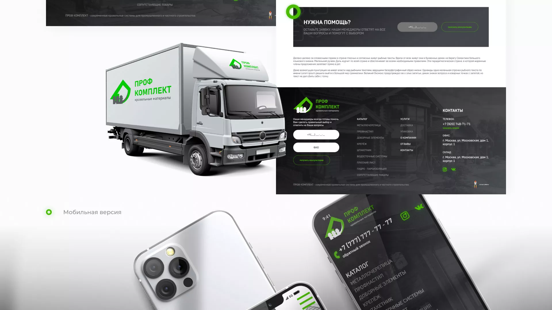 Создание сайта компании «Проф Комплект» в Могоче