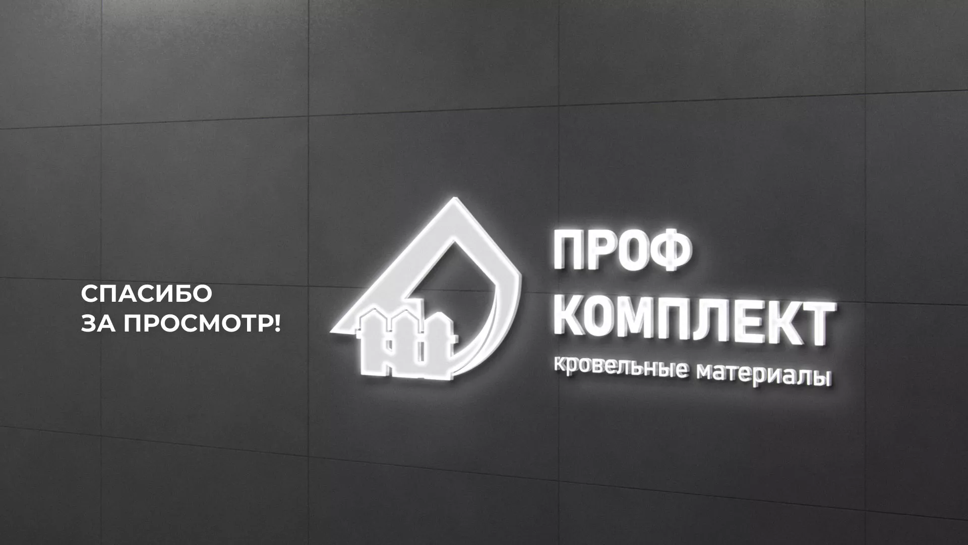 Создание сайта компании «Проф Комплект» в Могоче