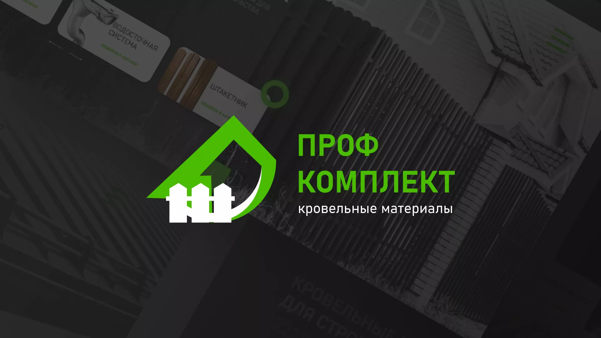Создание сайта компании «Проф Комплект» в Могоче