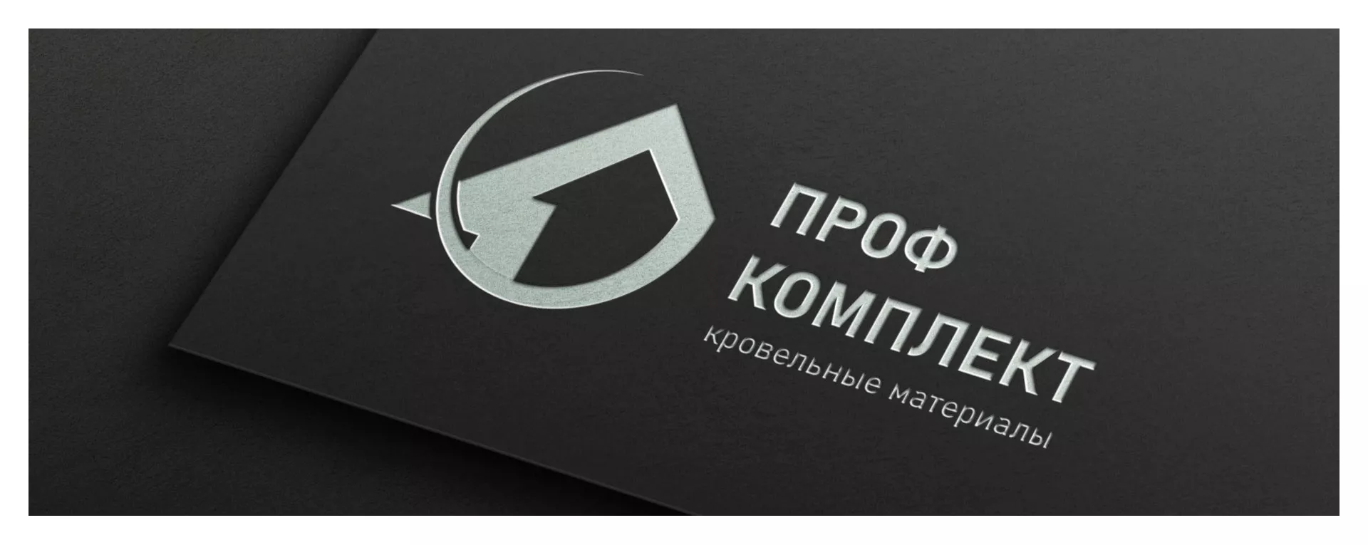 Разработка логотипа компании «Проф Комплект» в Могоче