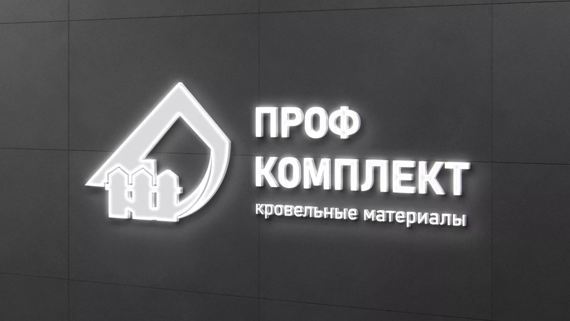 Разработка логотипа «Проф Комплект» в Могоче