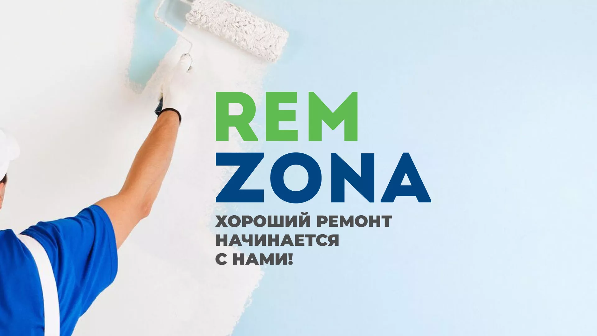 Разработка сайта компании «REMZONA» в Могоче