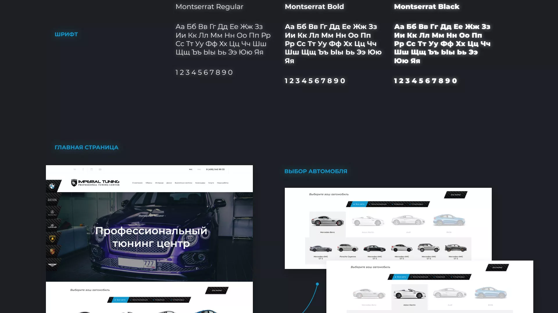Создание сайта тюнинг-ателье «Imperial Tuning» в Могоче