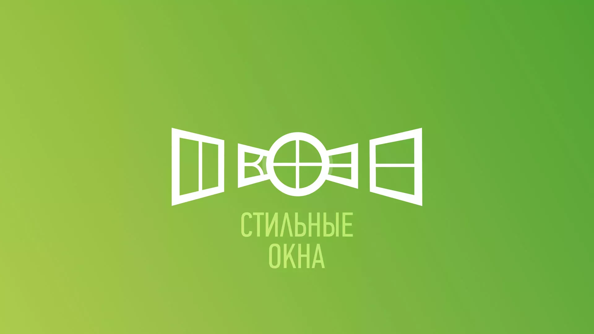 Разработка сайта по продаже пластиковых окон «Стильные окна» в Могоче
