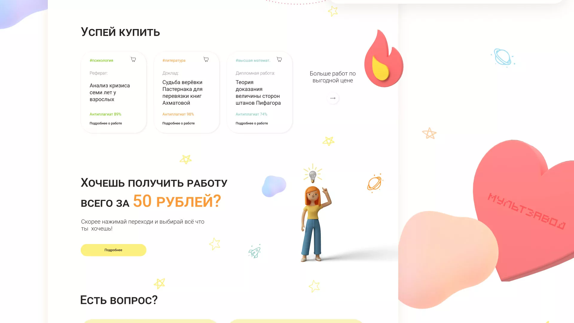 Создание онлайн-сервиса в Могоче по рефератам и курсовым работам