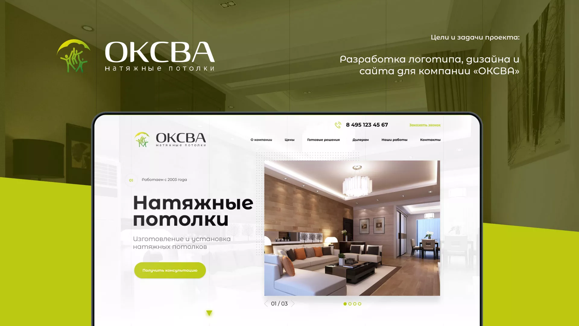 Создание сайта по продаже натяжных потолков для компании «ОКСВА» в Могоче
