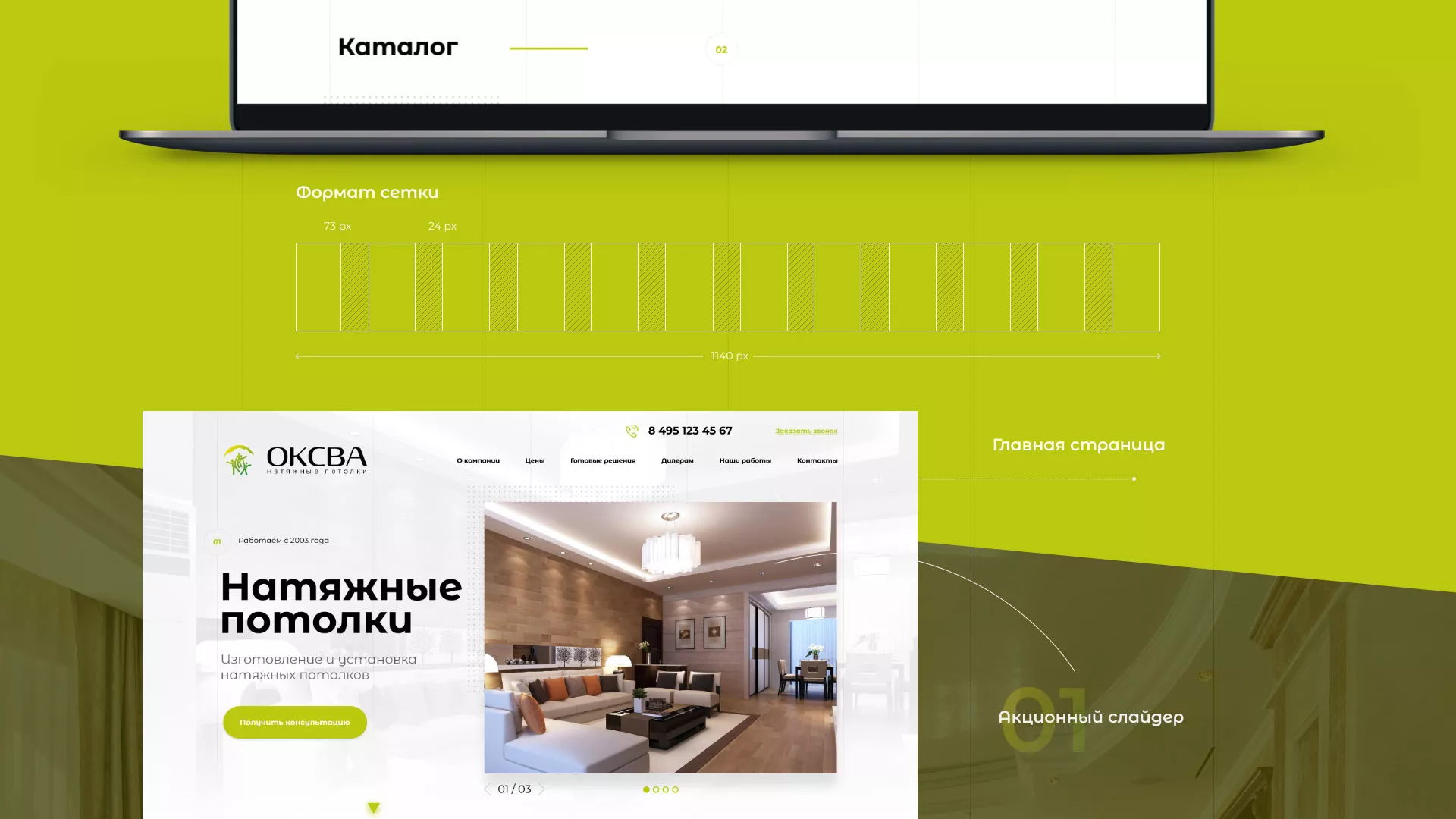 Создание сайта по продаже натяжных потолков для компании «ОКСВА» в Могоче