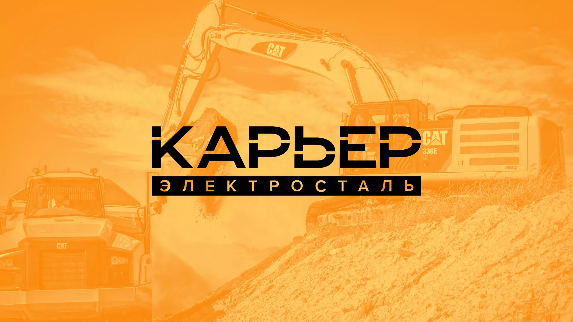 Разработка сайта по продаже нерудных материалов «Карьер» в Могоче