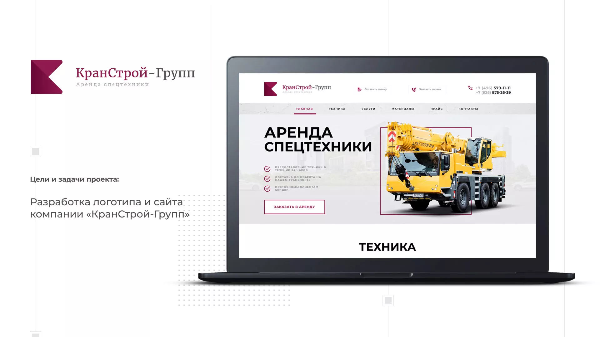 Разработка сайта компании «КранСтрой-Групп» по аренде спецтехники в Могоче