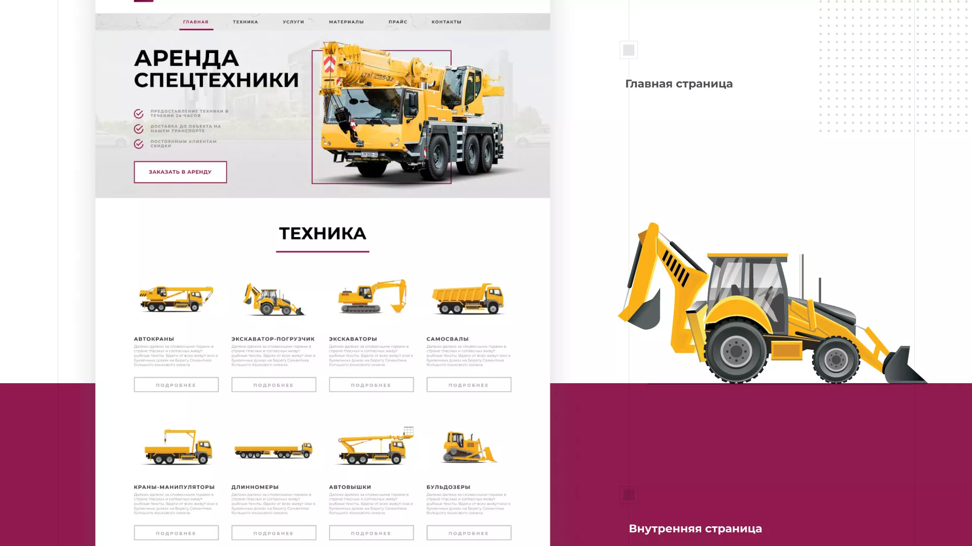 Разработка сайта компании «КранСтрой-Групп» по аренде спецтехники в Могоче