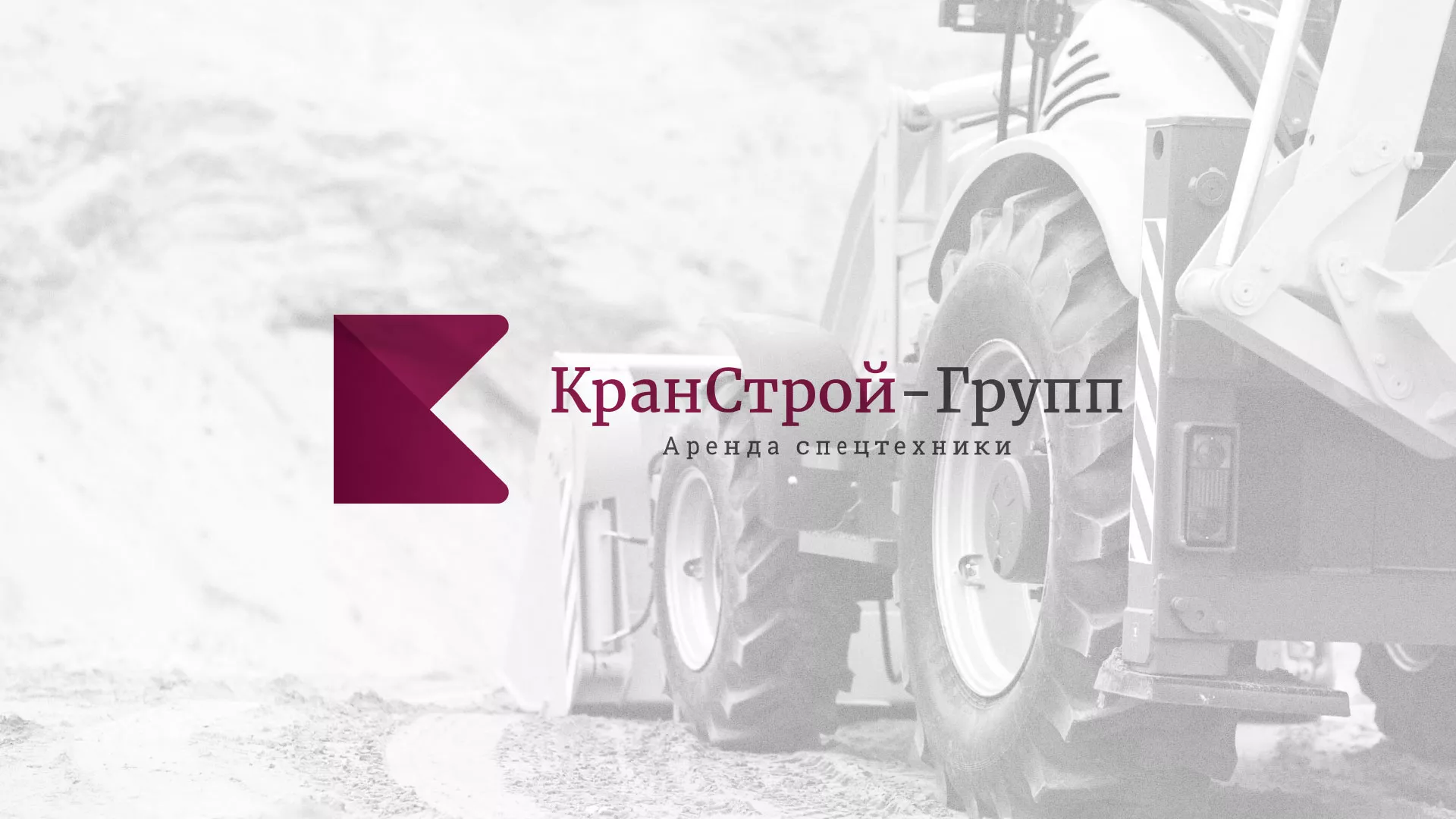 Разработка сайта компании «КранСтрой-Групп» по аренде спецтехники в Могоче