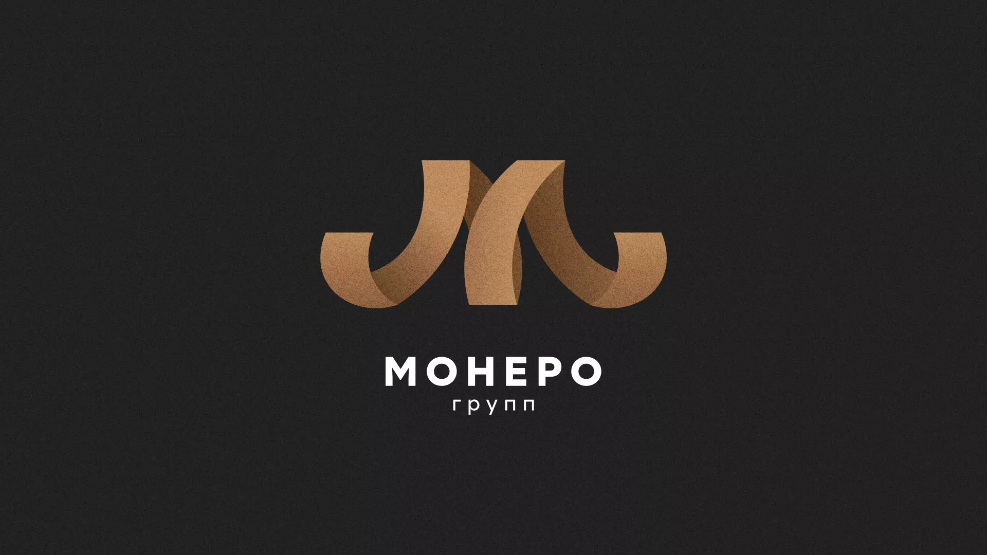 Разработка логотипа для компании «Монеро групп» в Могоче