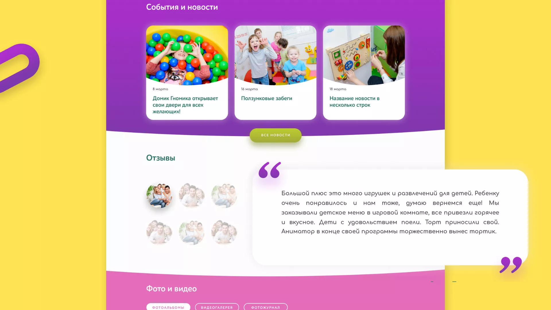 Разработка сайта детского активити-клуба «Домик гномика» в Могоче