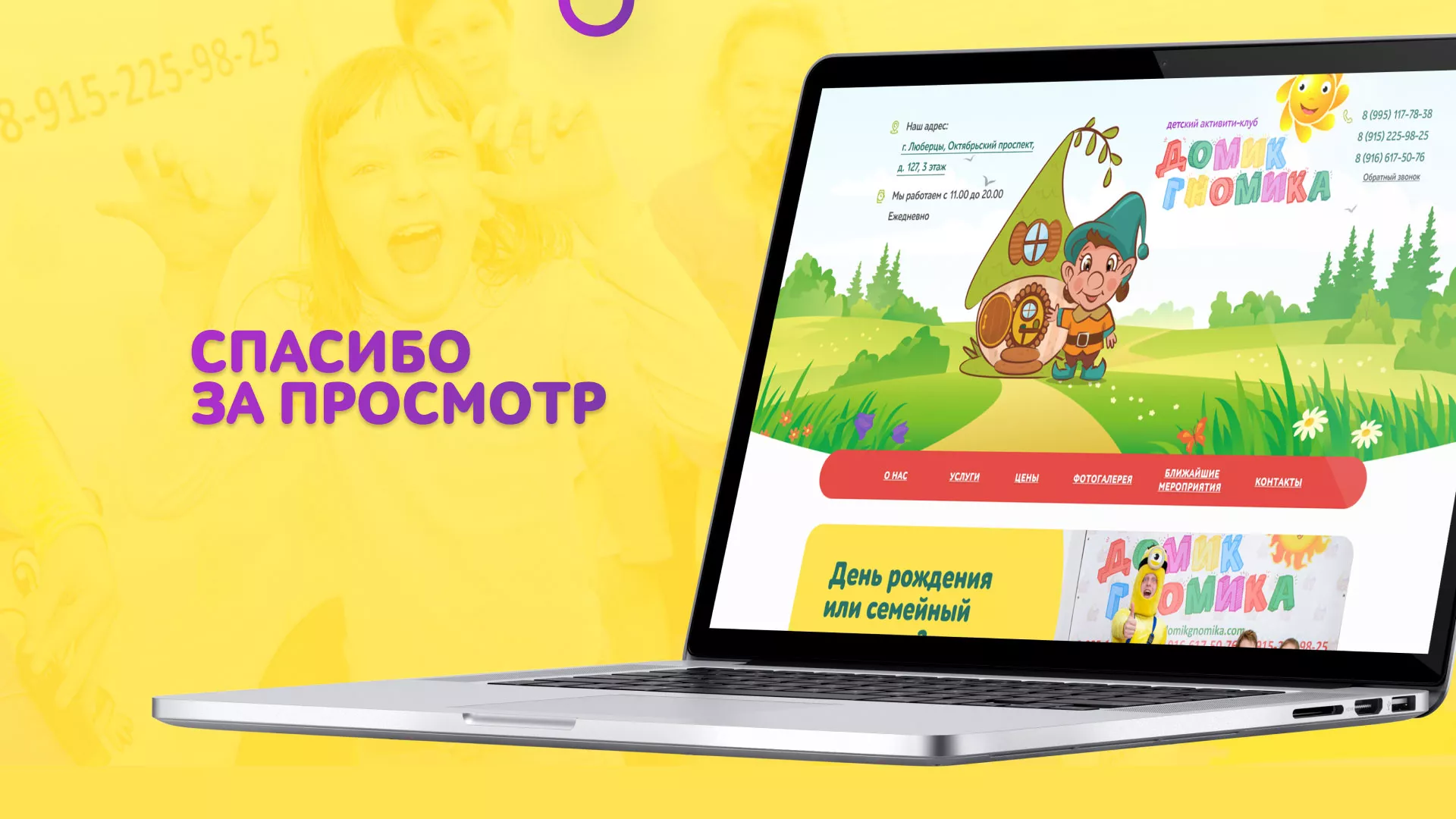 Разработка сайта детского активити-клуба «Домик гномика» в Могоче