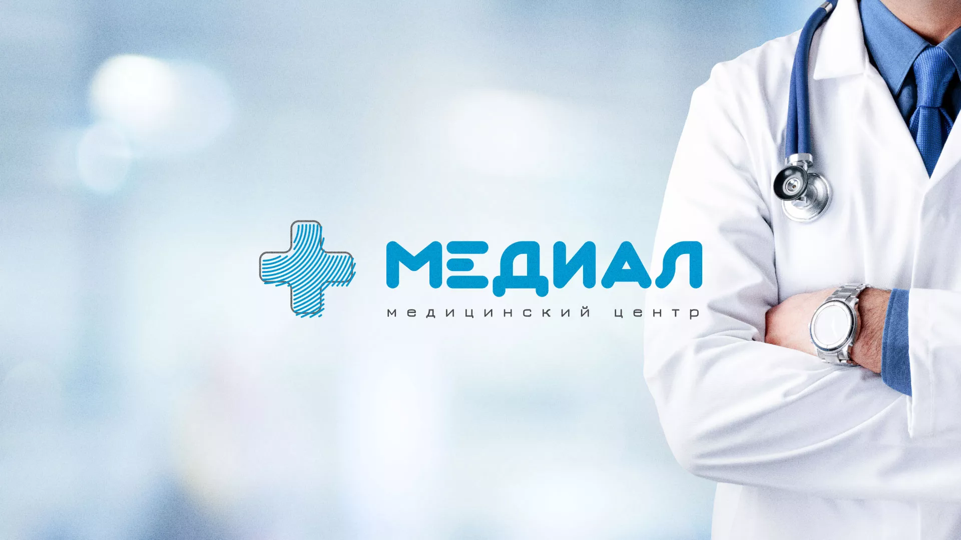 Создание сайта для медицинского центра «Медиал» в Могоче