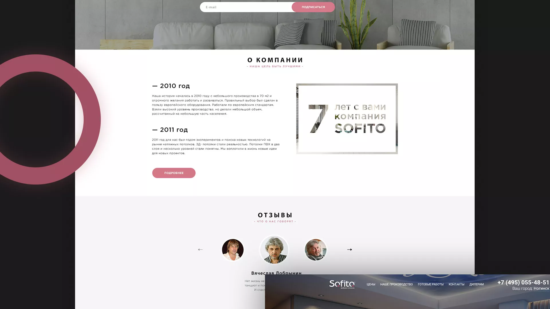 Создание сайта по натяжным потолкам для компании «Софито» в Могоче