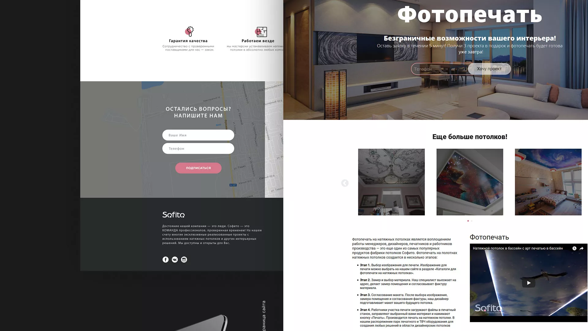 Создание сайта по натяжным потолкам для компании «Софито» в Могоче
