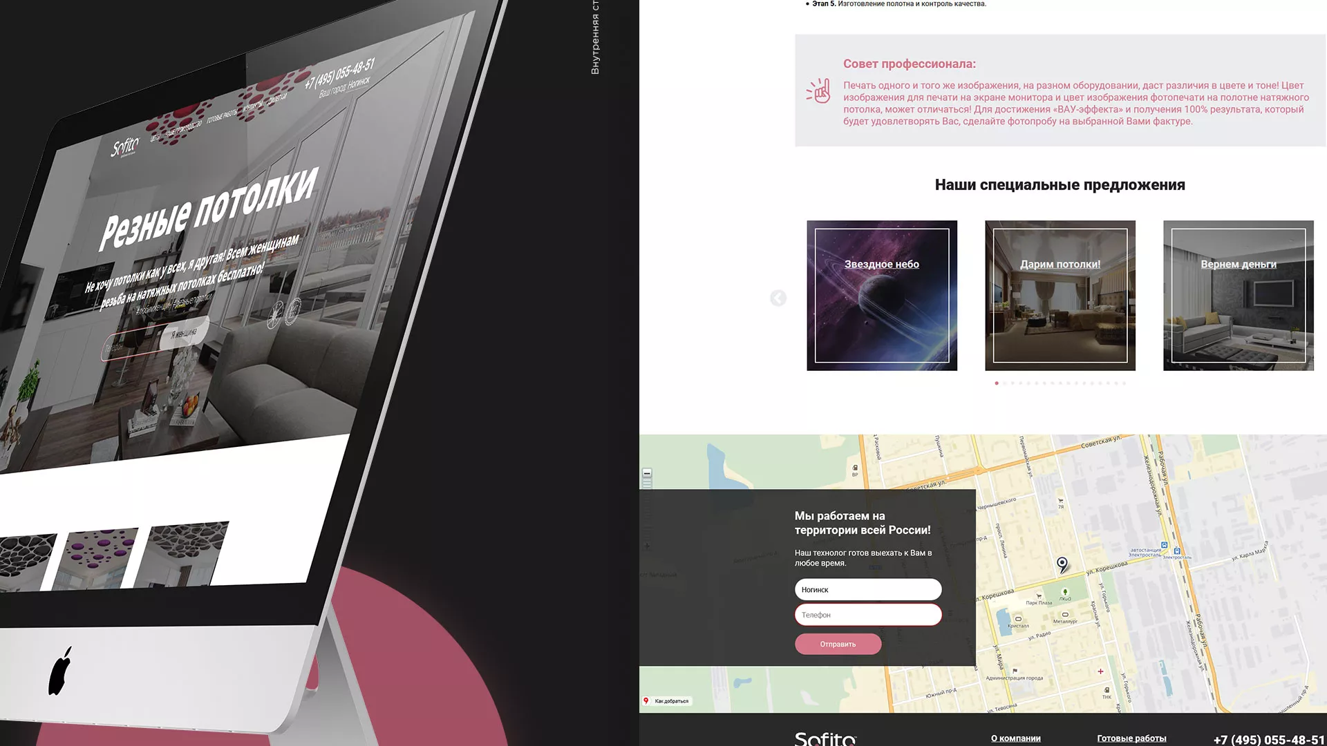 Создание сайта по натяжным потолкам для компании «Софито» в Могоче