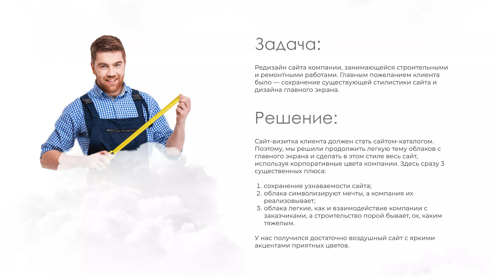 Редизайн сайта компании «Авента Строй» в Могоче