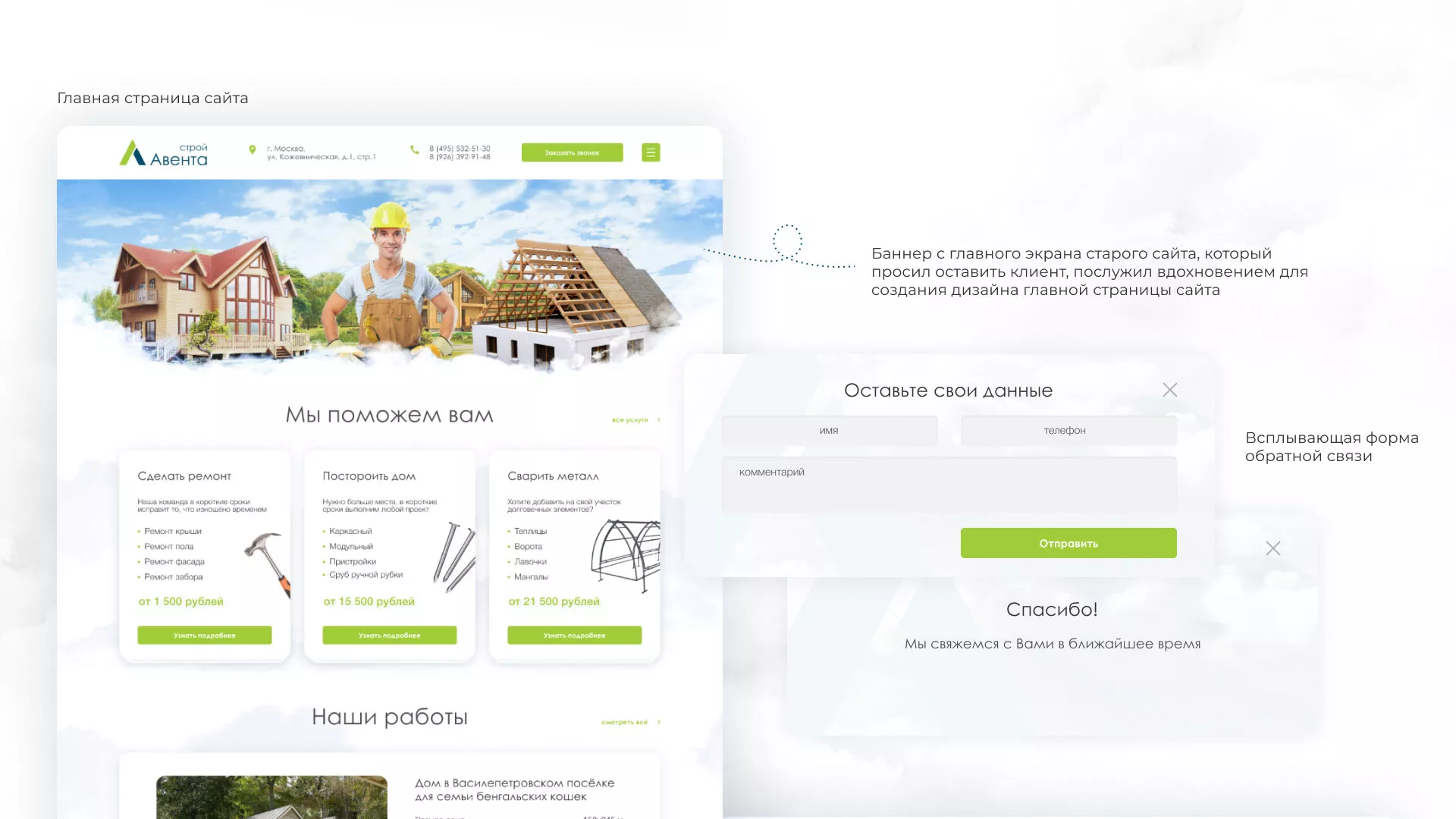 Редизайн сайта компании «Авента Строй» в Могоче