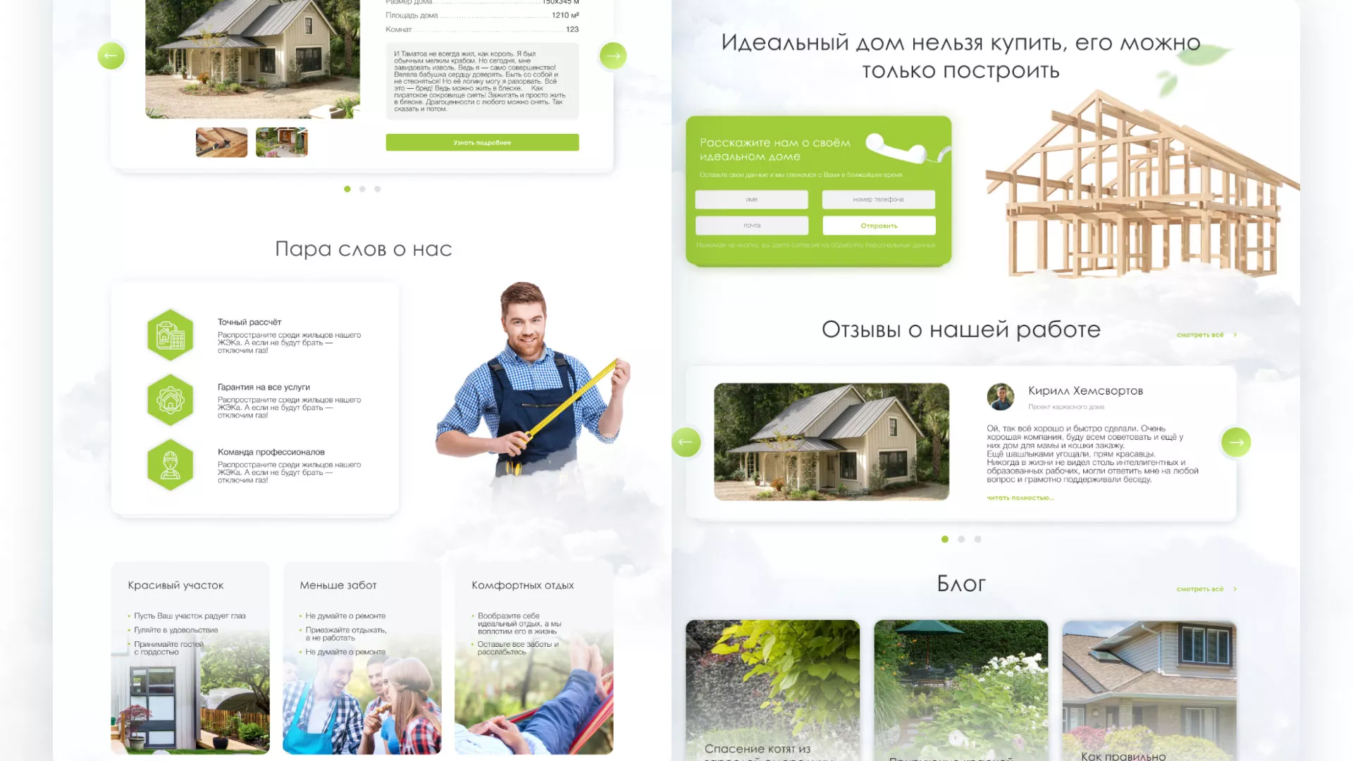 Редизайн сайта компании «Авента Строй» в Могоче