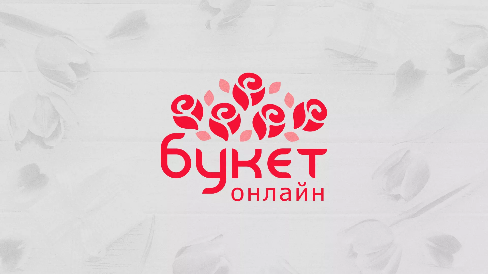 Создание интернет-магазина «Букет-онлайн» по цветам в Могоче