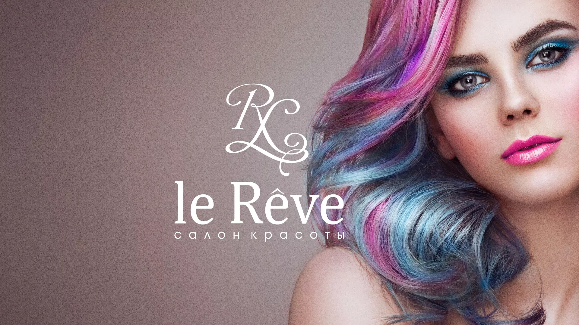 Создание сайта для салона красоты «Le Reve» в Могоче