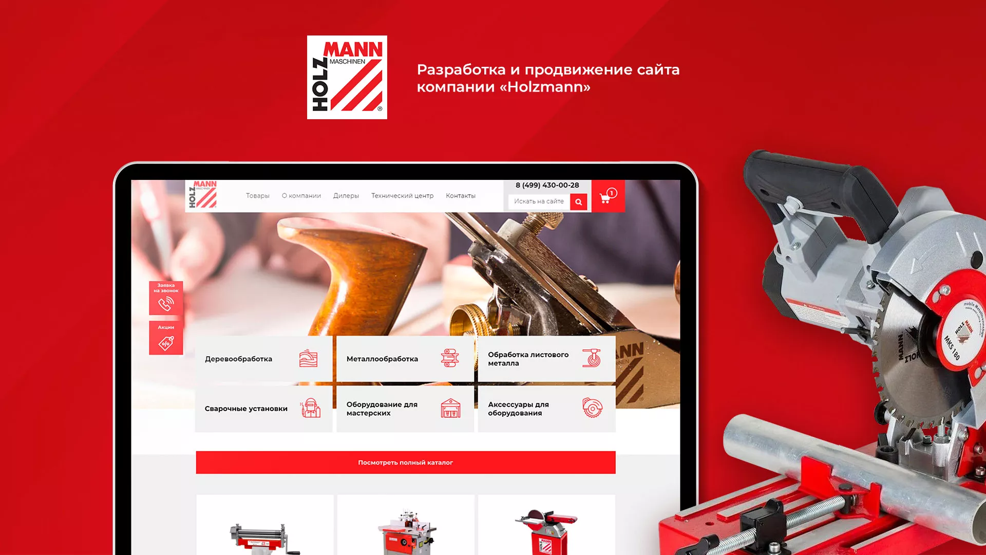 Создание сайта компании «HOLZMANN Maschinen GmbH» в Могоче