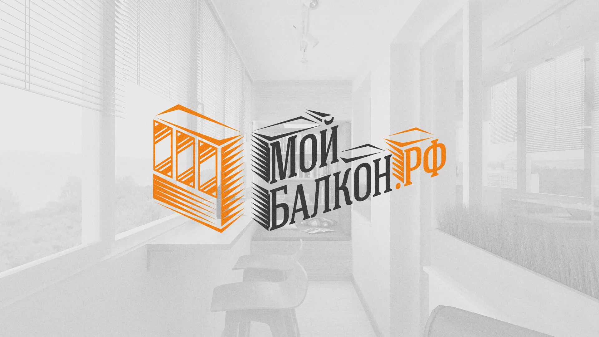 Разработка сайта для компании «Мой балкон» в Могоче