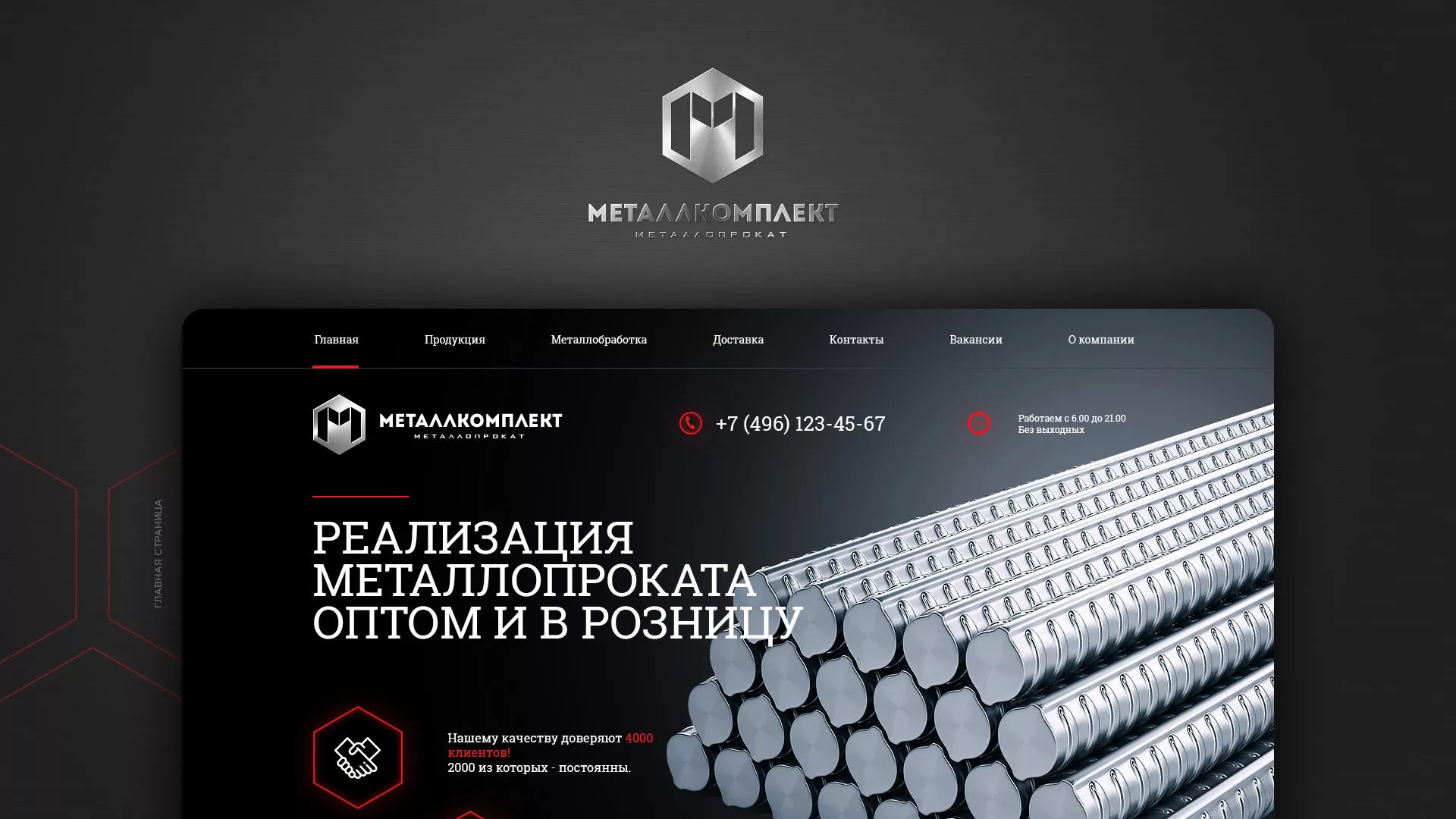 Разработка сайта по продаже металлопроката в Могоче