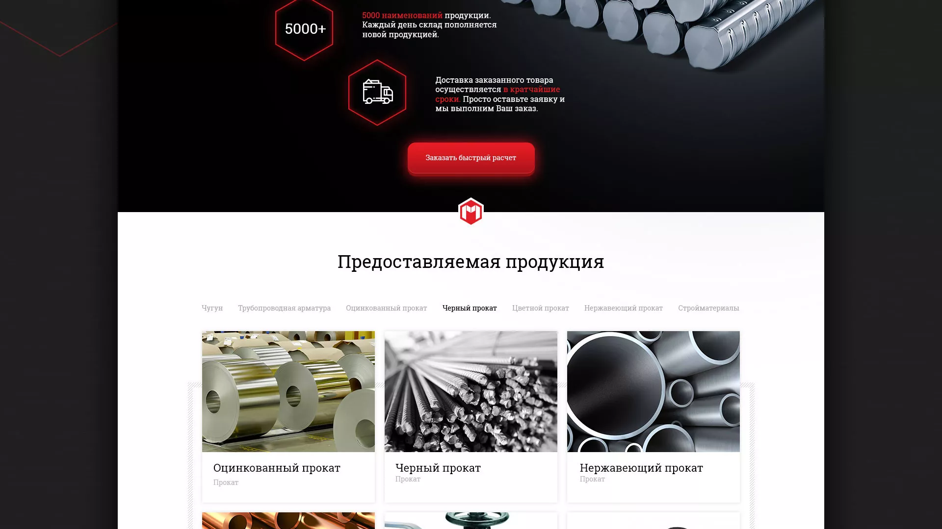 Разработка сайта по продаже металлопроката в Могоче