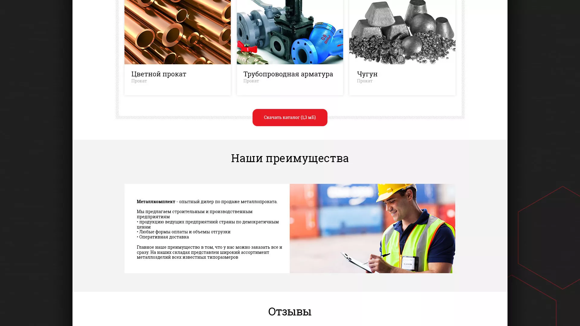 Разработка сайта по продаже металлопроката в Могоче