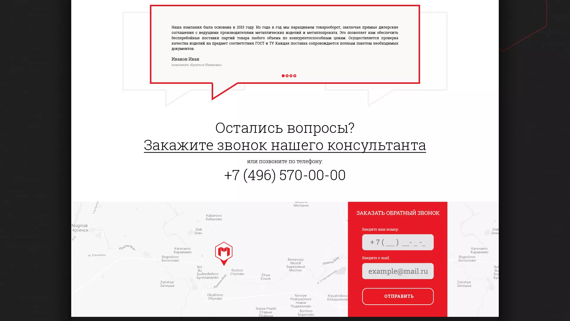 Разработка сайта по продаже металлопроката в Могоче
