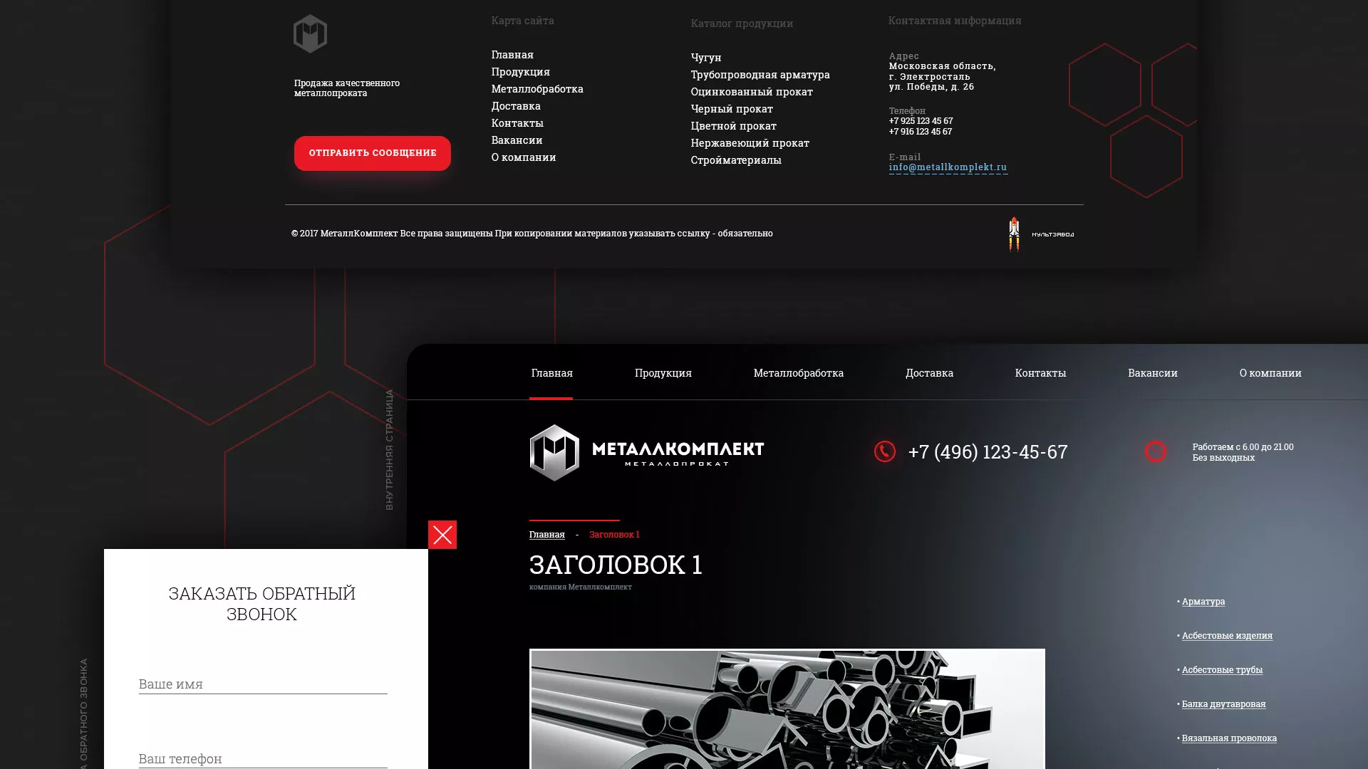 Разработка сайта по продаже металлопроката в Могоче