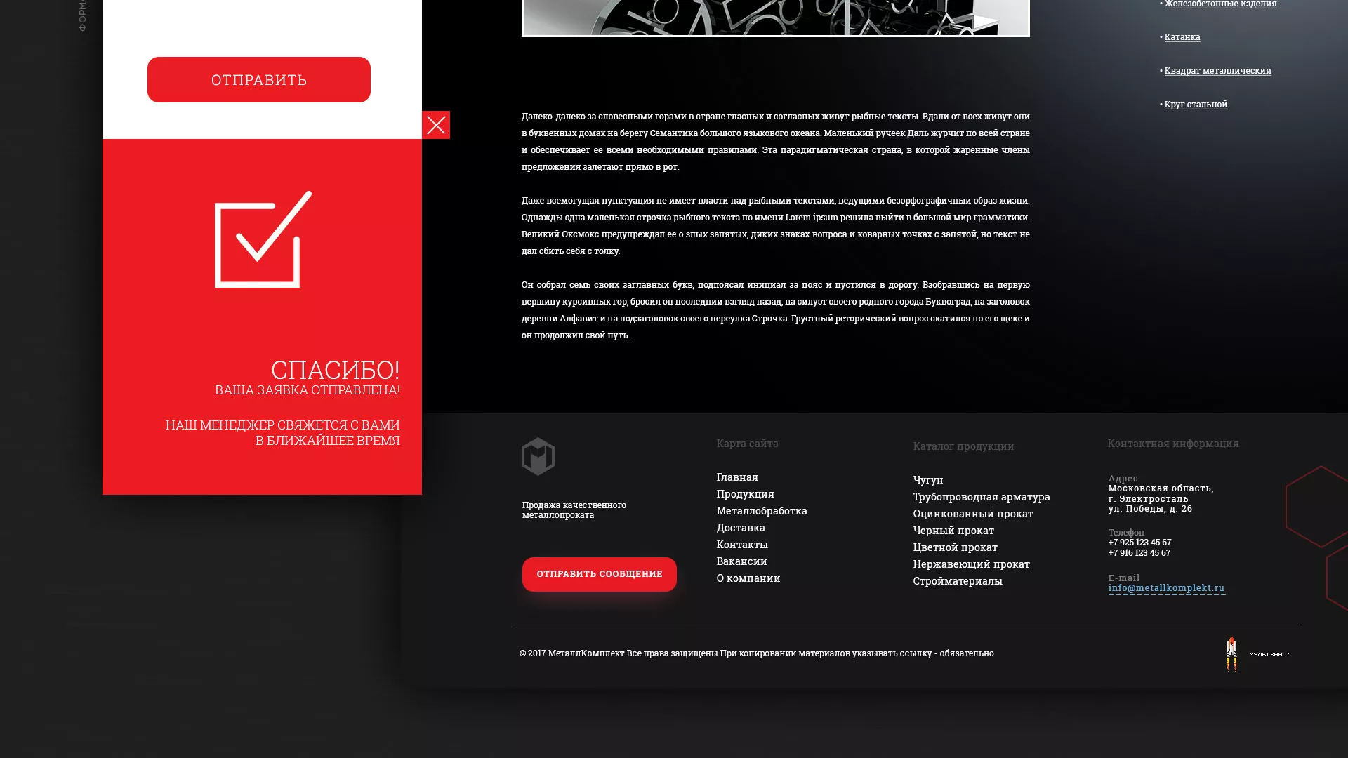 Разработка сайта по продаже металлопроката в Могоче