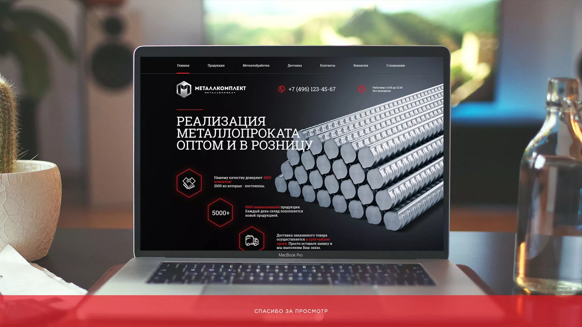 Разработка сайта по продаже металлопроката в Могоче