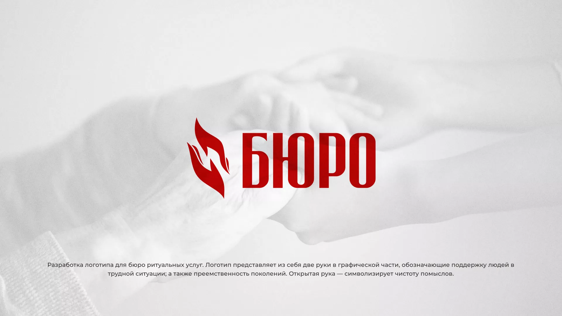 Разработка логотипа ритуальной службы в Могоче