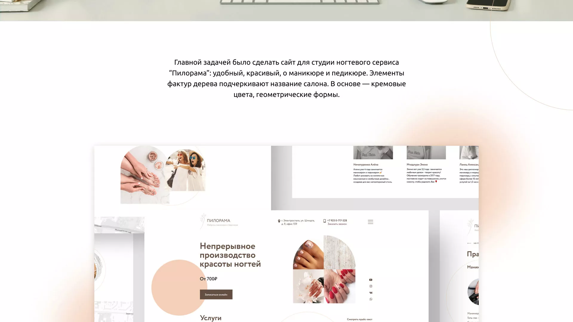 Разработка сайта для ногтевого сервиса «Пилорама» в Могоче