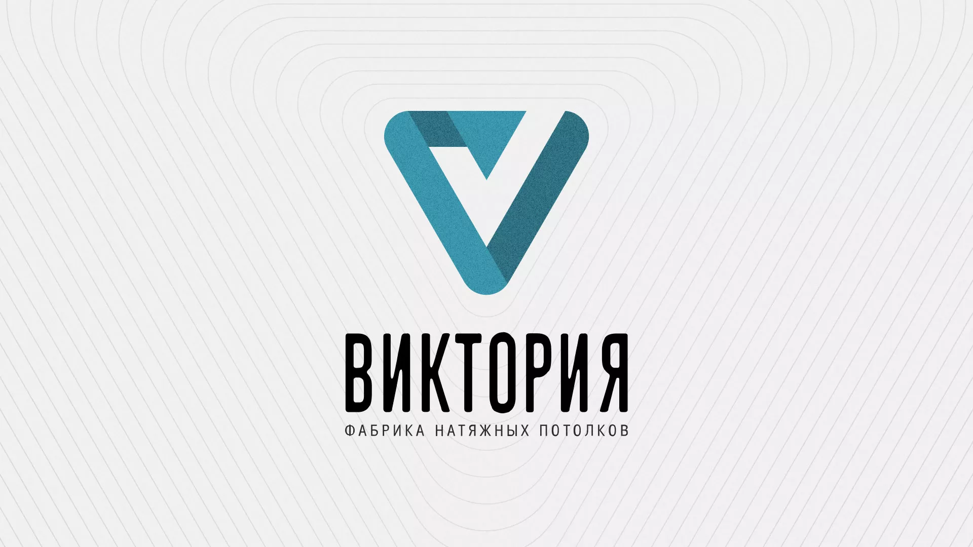 Разработка фирменного стиля компании по продаже и установке натяжных потолков в Могоче