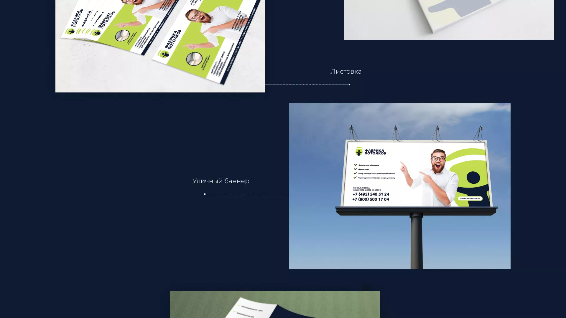 Разработка фирменного стиля для фабрики натяжных потолков в Могоче