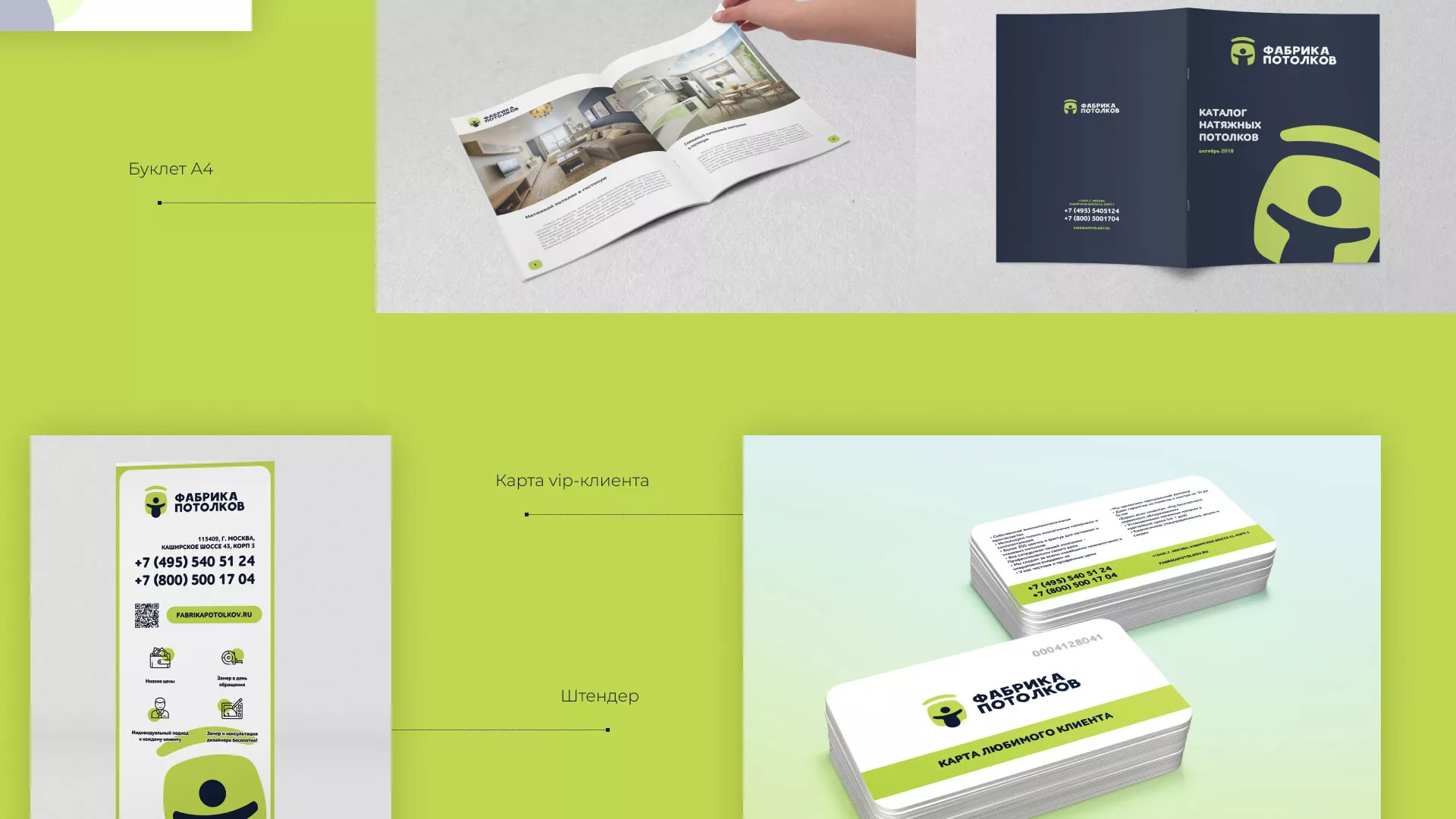 Разработка фирменного стиля для фабрики натяжных потолков в Могоче