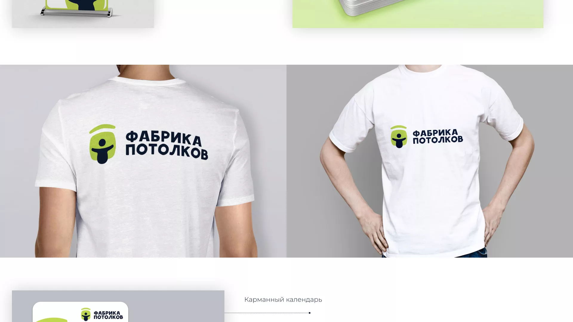 Разработка фирменного стиля для фабрики натяжных потолков в Могоче